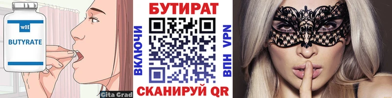БУТИРАТ бутик  Лакинск 
